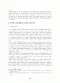탈냉전시대의 UN의 역할과 개혁방안 14페이지