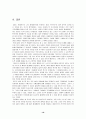탈냉전시대의 UN의 역할과 개혁방안 17페이지
