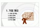 [기업분석] 유한양행 4페이지