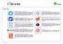 [기업분석] 유한양행 8페이지
