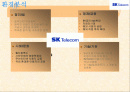 [기업분석]SK텔레콤 2페이지