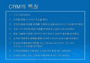CRM과 LOYALTY의 상관 관계 4페이지
