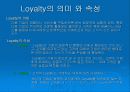 CRM과 LOYALTY의 상관 관계 7페이지