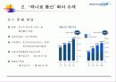 [ 기업분석 ]하나로 통신 4페이지