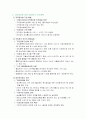 [지역정보화 정책] ‘경상남도’와 ‘제주도’의 지역정보화 사례 5페이지