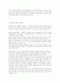 동성애에 대한 사회적 편견과 해법 3페이지