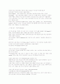 동성애자 문제에 관하여 3페이지