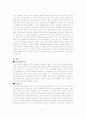 탁구의 경기규칙과 방법 2페이지