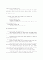 법치주의와 정치발전 및 정치제도 개선 방안에 관한 고찰 6페이지