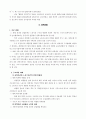 청년층 노동시장 구조변화와 정책 대응방향에 관한 고찰 3페이지
