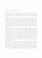아직도 여성들은 차별받는가에 관한 고찰 2페이지