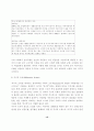 아직도 여성들은 차별받는가에 관한 고찰 12페이지
