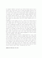 평생교육연구와 생태학적 상상력에 관한 고찰 3페이지