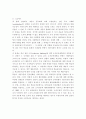 평생교육연구와 생태학적 상상력에 관한 고찰 9페이지