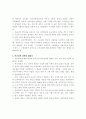단위학교 자율성과 책무성 중심으로 하는 교육개혁에 관한 연구 3페이지