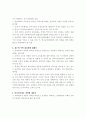 단위학교 자율성과 책무성 중심으로 하는 교육개혁에 관한 연구 4페이지