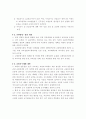 단위학교 자율성과 책무성 중심으로 하는 교육개혁에 관한 연구 6페이지