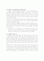 단위학교 자율성과 책무성 중심으로 하는 교육개혁에 관한 연구 8페이지