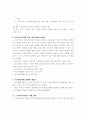 단위학교 자율성과 책무성 중심으로 하는 교육개혁에 관한 연구 11페이지