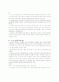 단위학교 자율성과 책무성 중심으로 하는 교육개혁에 관한 연구 12페이지