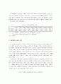 복지재정확충과 사회보장제도 개혁의 과제에 관한 연구 6페이지