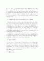 복지재정확충과 사회보장제도 개혁의 과제에 관한 연구 17페이지