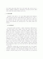 복지재정확충과 사회보장제도 개혁의 과제에 관한 연구 23페이지