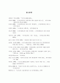 복지재정확충과 사회보장제도 개혁의 과제에 관한 연구 26페이지