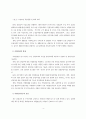 IMF시대의 실업대책에 관한 고찰 4페이지