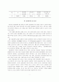 IMF시대의 실업대책에 관한 고찰 7페이지