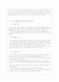 청소년기의 친구관계 지도 5페이지