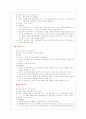 청소년기의 친구관계 지도 9페이지