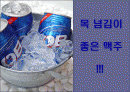 기업조사프로젝트 오비맥주 !!! 2페이지