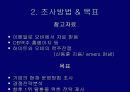 기업조사프로젝트 오비맥주 !!! 5페이지