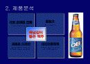기업조사프로젝트 오비맥주 !!! 9페이지