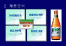 기업조사프로젝트 오비맥주 !!! 10페이지