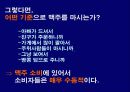 기업조사프로젝트 오비맥주 !!! 18페이지
