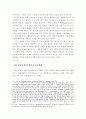 자유의 인간과 문화적 비자유에 관하여 3페이지