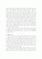 수도권 집중의 현실과 국토균형발전을 위한 정책방안 연구 2페이지