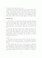 수도권 집중의 현실과 국토균형발전을 위한 정책방안 연구 4페이지