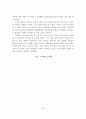 수도권 집중의 현실과 국토균형발전을 위한 정책방안 연구 5페이지