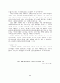 수도권 집중의 현실과 국토균형발전을 위한 정책방안 연구 8페이지