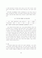 수도권 집중의 현실과 국토균형발전을 위한 정책방안 연구 10페이지