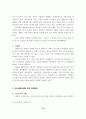 수도권 집중의 현실과 국토균형발전을 위한 정책방안 연구 12페이지