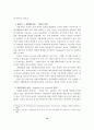 수도권 집중의 현실과 국토균형발전을 위한 정책방안 연구 14페이지