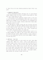 수도권 집중의 현실과 국토균형발전을 위한 정책방안 연구 16페이지