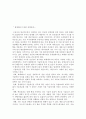 한국경제의 중장기적 과제와 대응방향 2페이지