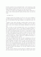 한국경제의 중장기적 과제와 대응방향 6페이지