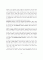우리나라 교통체계의 지속가능성에 관한 고찰 5페이지