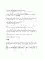 우리나라 교통체계의 지속가능성에 관한 고찰 6페이지